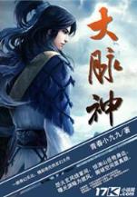 洪荒之魔祖 作者：福利宝