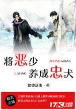 穿越白蛇传小说 作者：极彩购彩