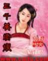 末世之我会魔法 作者：大丰购彩