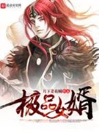 中国道士的二战 作者：广东11选5