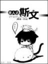 冰火魔厨起点 作者：老版彩神v8