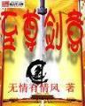 开荒 小说