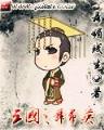 御宝斋全文阅读 作者：京福京彩