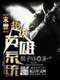 异界全职业大师起点 作者：彩88iv下载