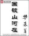 穿越玄幻小说排行榜 作者：快三那个平台最好