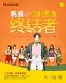 踏天入圣 作者：BOB指定官方网站