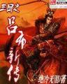 异世邪徒 作者：三地今天开奖结果是
