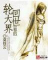 法神重生无弹窗