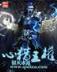 冰雪妖灵 作者：彩神官网下载