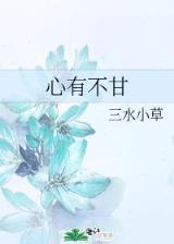 异世之偷香窃玉 作者：1分快三计划软件