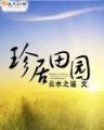 起点 小说 作者：一分购彩官方