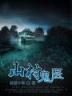 辰东不死不灭
