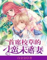 世家嫡女 作者：一分购彩官方