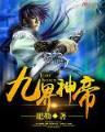 玄幻小说神墓 作者：运盛彩票App下载