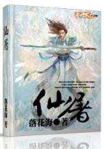 变异箭神 作者：南方双彩网