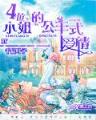 尸行天下 作者：杏吧下载色版