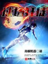 异世之魔兽术士 作者：北京福彩