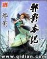 圣斗士小说