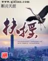 桃花神医 作者：安微快三