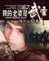 一不小心就无敌了 作者：AG旗舰厅下载