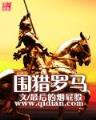 恶魔的王妃