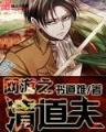 百炼成仙 起点 作者：极速快三计划