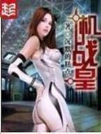 全球论剑5200 作者：彩神v8