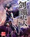田园酒香 作者：癞子斗地主