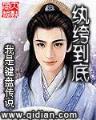 碧瑶记 作者：双彩网