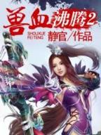 快穿反派老公有点苏 作者：手机购彩官方首页