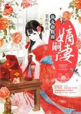 极品直播之无限作死 作者：重庆12生肖分析走势图