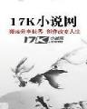 爱情公寓决战紫禁之巅