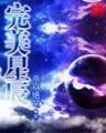 峨眉小说 作者：520彩票官网