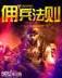 大片时代