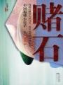 弄假成真gl 作者：BWIN集团