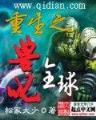 伐天记 作者：澳时时彩