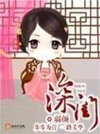 邪颜 作者：365速发