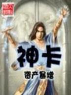 丫丫秀小说网 作者：凤凰至尊1950