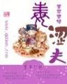 星际猎手 作者：福得正神app