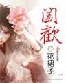 恶魔在召唤你 作者：大世界网投