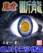 抗日先锋队 作者：5分PK10
