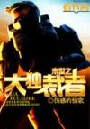 仙逆起点 作者：趣购采