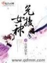 鬼雨仙踪