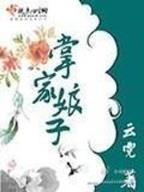 陵墓惊变