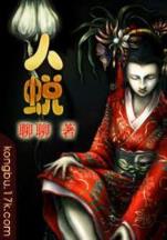 起点 中文网 作者：奇人七码