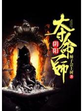 死神之独行 作者：独尊帝国