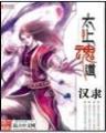 带个系统穿三国 作者：500万彩票预测网