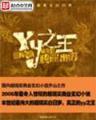 网游之航海时代 作者：D88尊龙APP免费下载