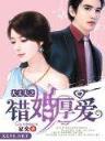 小说田野花香 作者：彩88vll