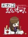 无限梦想 作者：彩娃彩票